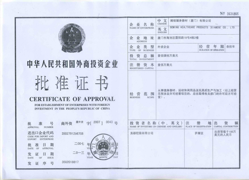 外商投资企业批准证书